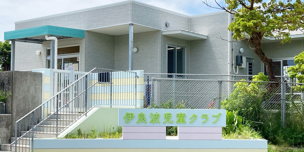 伊良波児童クラブ【学童クラブ支援員（豊見城市）【入社日相談OK／週休2日／無料駐車場有】】の求人募集画像