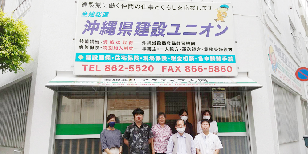 沖縄県建設ユニオン・沖縄県技能者組合【運営事務（総合職）（那覇市泊）【土日祝休み／駐車場有】】の求人募集画像