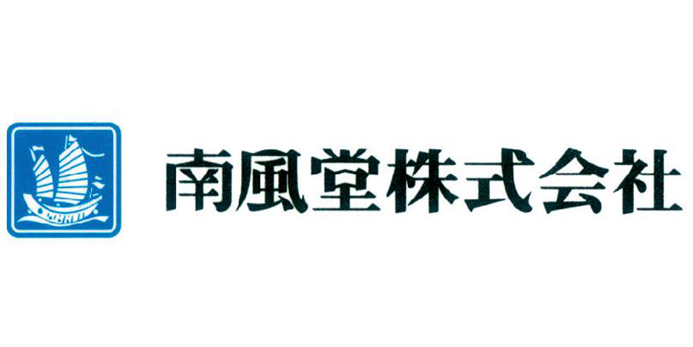 南風堂　株式会社【菓子製造スタッフ（糸満市）【未経験者OK／土日休み／週休2日】】の求人募集画像