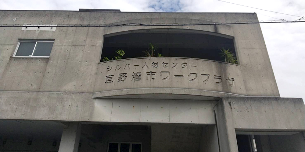 (公社)宜野湾市シルバー人材センター【一般事務(庶務・経理事務)【土日休み／未経験歓迎／残業ほぼなし／賞与有】】の求人募集画像