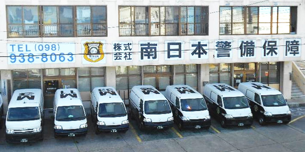株式会社　南日本警備保障【輸送警備員（正社員候補）（沖縄市）【正社員登用有／社保完備】】の求人募集画像