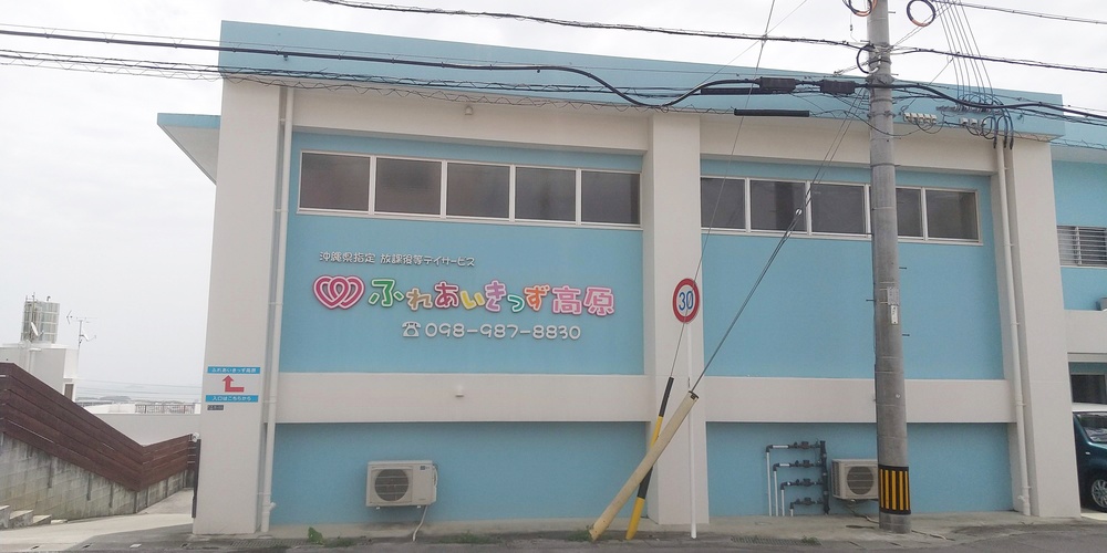 放課後等デイサービス ふれあいきっず【指導員（児童指導員／指導員）(沖縄市)【正社員登用有／資格手当有】】の求人募集画像