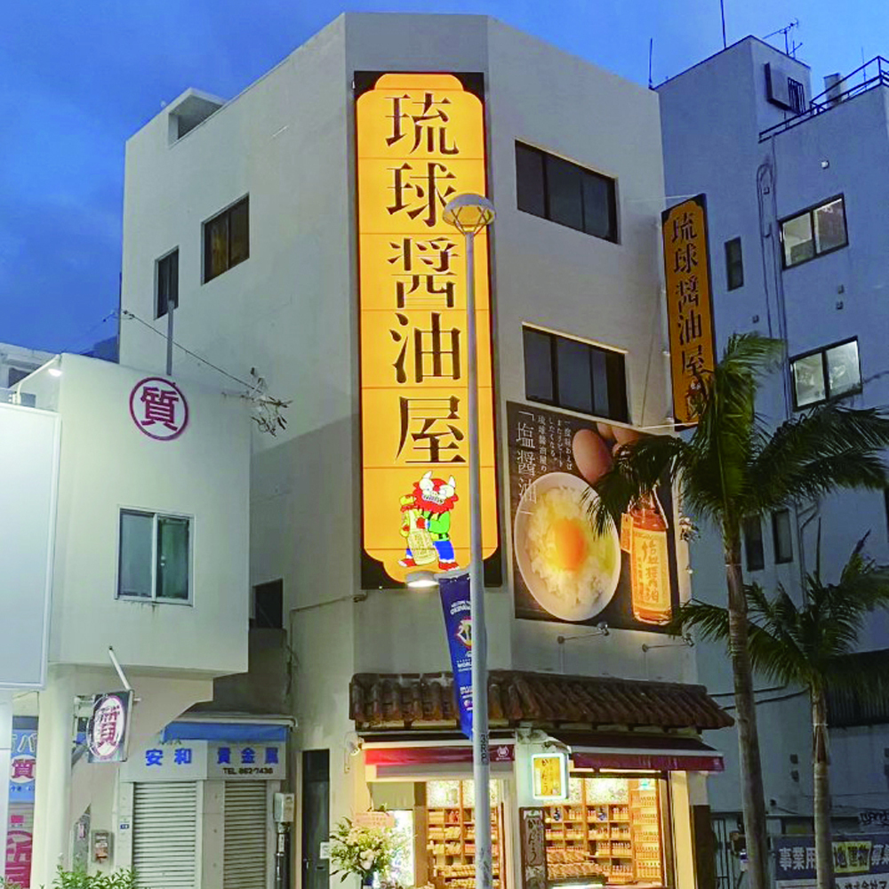 琉球醤油屋 国際通り松尾店【醤油屋の販売スタッフ（短時間）(那覇市松尾)【交通費／時給1,030円】】の求人募集画像