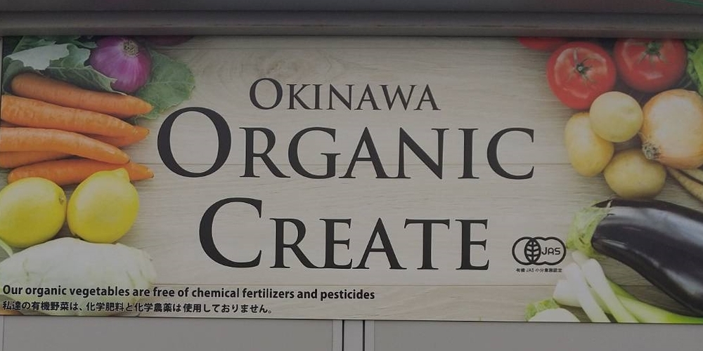 沖縄オーガニッククリエイト株式会社【有機野菜の計量・パック詰めスタッフ（短期）浦添市【学生歓迎／短期9月末迄／週休3日】】の求人募集画像