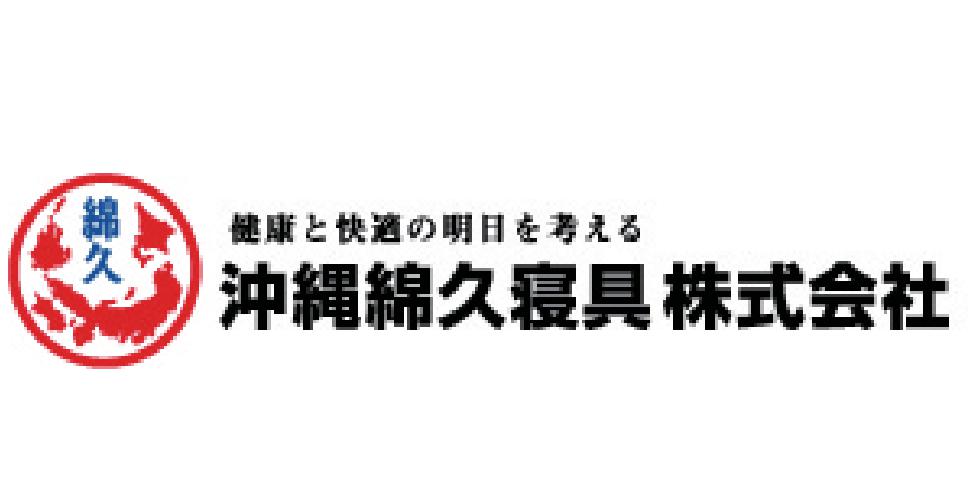 沖縄綿久寝具　株式会社【医療器材滅菌・補助スタッフ（南風原町）【未経験OK／交通費／無料P有】】の求人募集画像