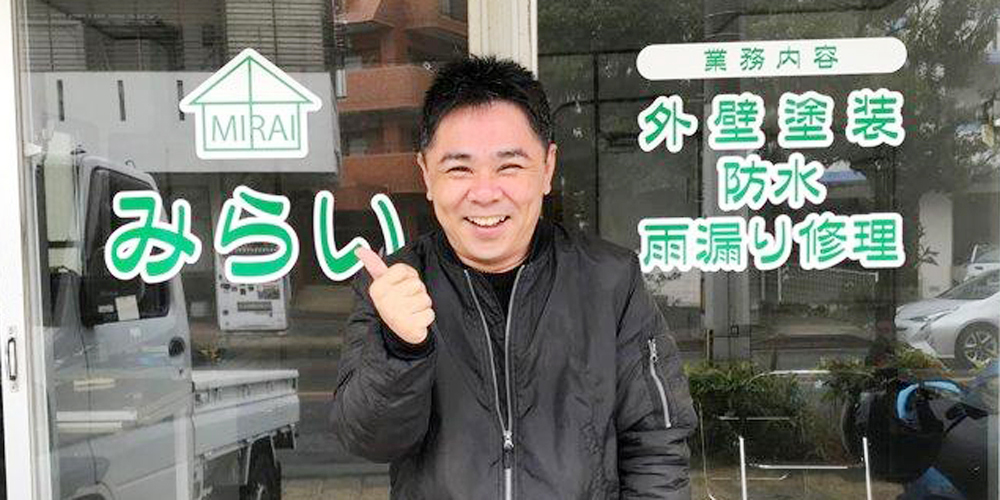 みらい【建物コーティングアドバイザー（浦添市・那覇市）【月給23万円～／年齢給・勤続給有】】の求人募集画像