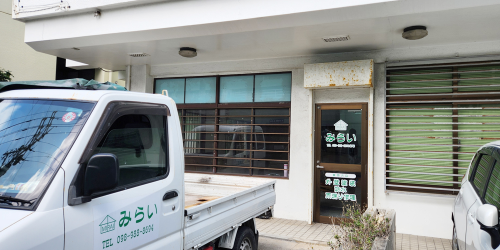 みらい【建物コーティングアドバイザー（浦添市・那覇市）【月給23万円～／年齢給・勤続給有】】の求人募集画像