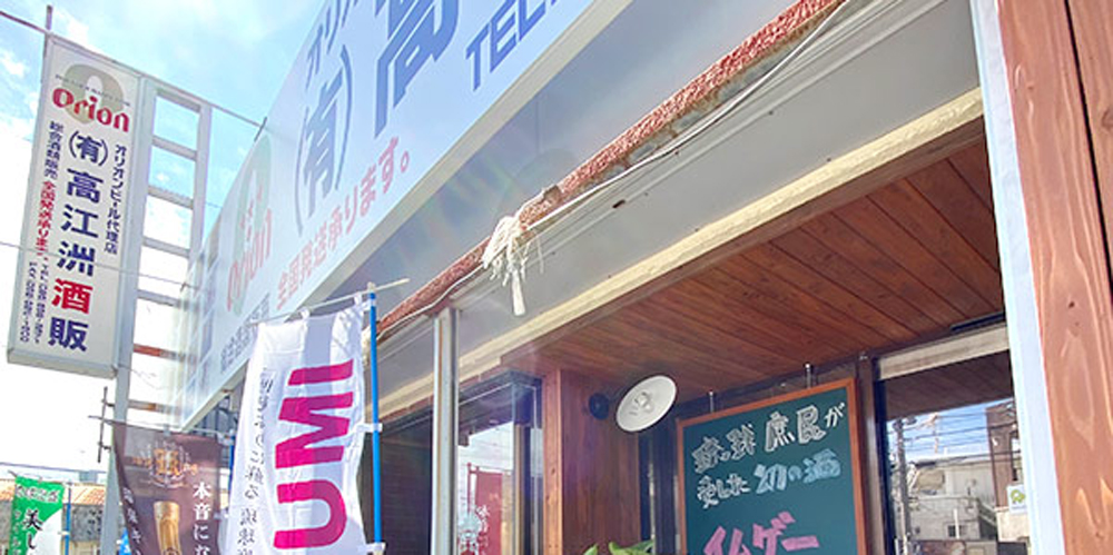 有限会社　高江洲酒販【酒類の配達助手（宜野湾市）【週1～3日勤務／WワークOK／未経験者OK】】の求人募集画像