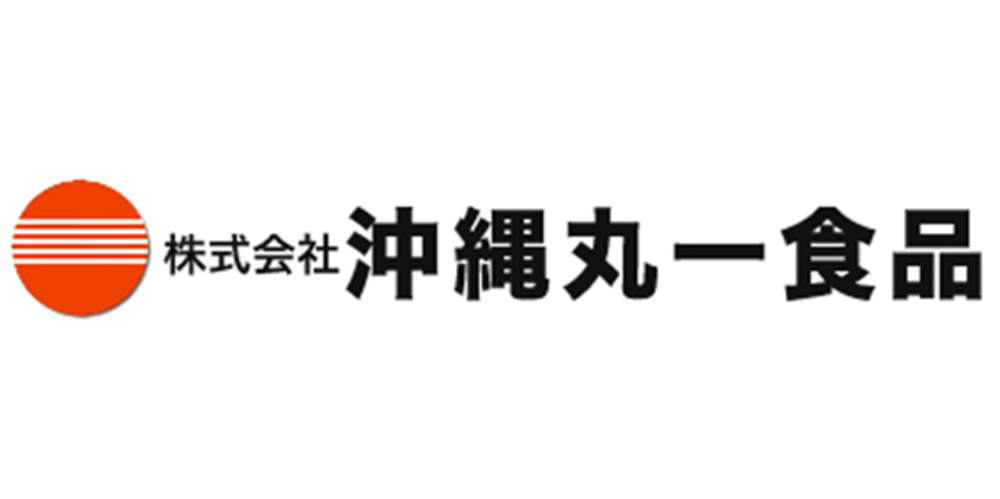 株式会社　沖縄丸一食品【食肉加工スタッフ(浦添市西洲)【昇給あり／20～40代スタッフ活躍中／お肉の社割あり】】の求人募集画像