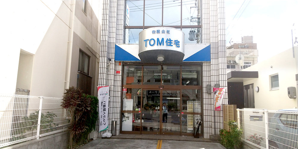 有限会社　TOM住宅【不動産業の事務スタッフ(宜野湾市)【完全週休二日制／賞与有／未経験歓迎／幅広い年齢の方が活躍】】の求人募集画像