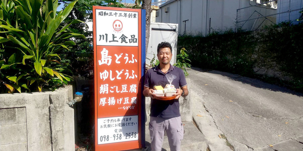 川上食品【豆腐製造スタッフ (短時間～フルタイム、深夜勤務）（沖縄市）【3h～8ｈ勤務、週2日～応相談】】の求人募集画像