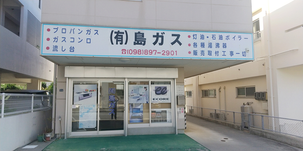 有限会社 島ガス【LPガスの保安及び配送スタッフ(未経験者)【資格支援制度有／賞与年2回／社会保険完備】】の求人募集画像