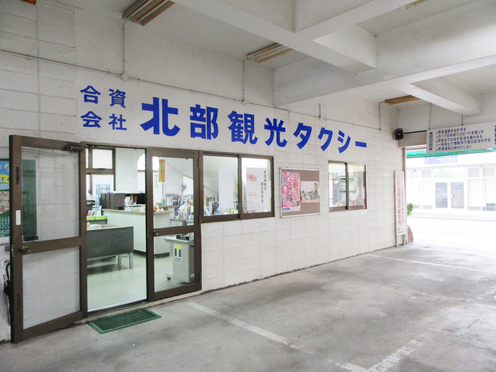 北部観光タクシー【タクシー運行管理補助者（名護市）【賞与有り／資格取得支援（運行管理者資格）／退職金制度有り】】の求人募集画像