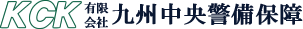 有限会社 九州中央警備保障 沖縄営業所【男・女交通誘導警備スタッフ(日勤・有資格者)【週払いOK/制服・空調服貸与】】の求人募集画像