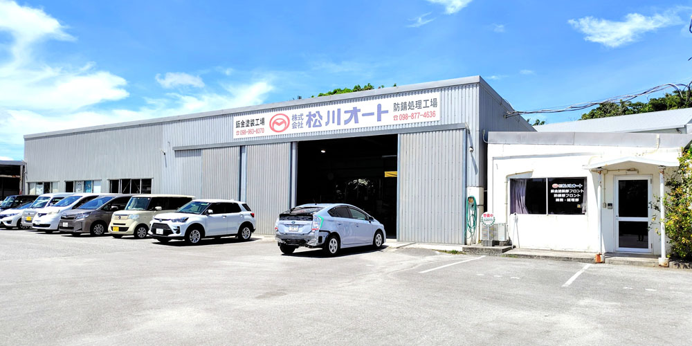 株式会社 松川オート【自動車の接客・販売スタッフ（浦添市）【未経験者可／各種手当／無料駐車場完備】】の求人募集画像