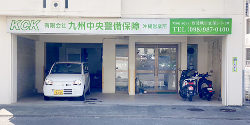 有限会社 九州中央警備保障 沖縄営業所【男・女交通誘導警備スタッフ（日勤・一般）【週払いOK／勤務は南部】】の求人募集画像