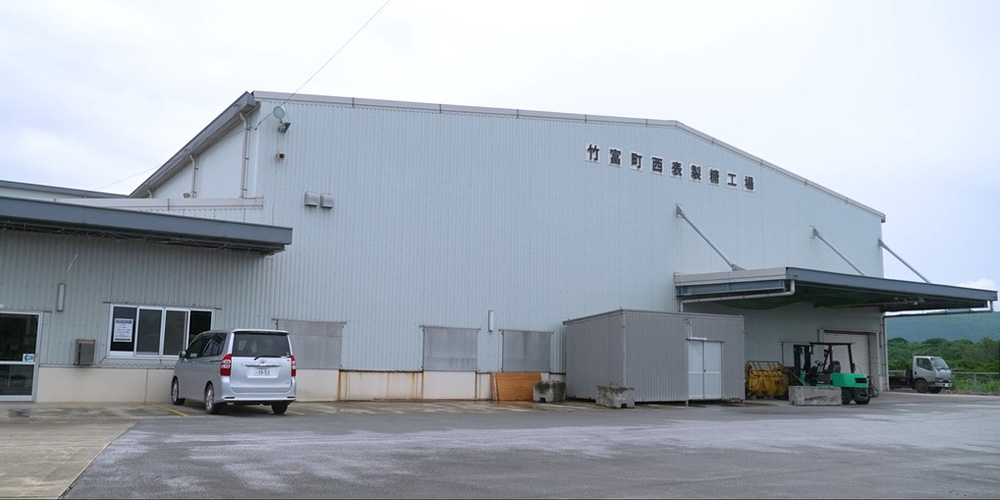 西表糖業株式会社【黒糖づくり・機械点検スタッフ(西表島)【正社員登用前提／年間休日120日以上／資格取得受験費用補助】】の求人募集画像