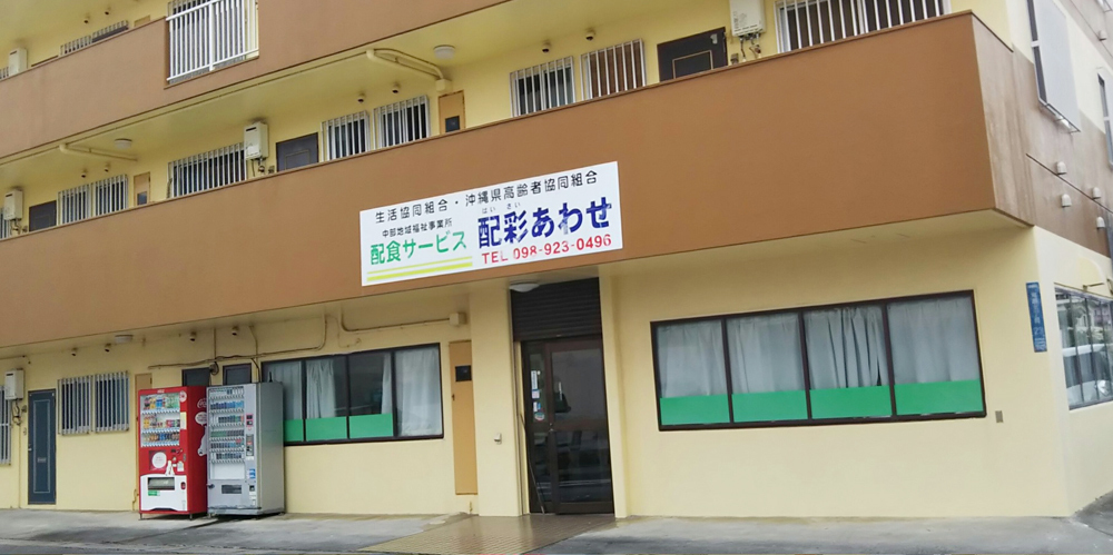 配食センター　配彩 あわせ【短時間／お弁当の配達スタッフ（沖縄市）【無料駐車場有／3H勤務／経験不問】】の求人募集画像