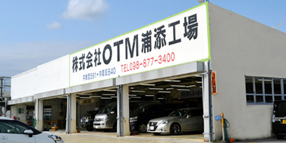 株式会社　ＯＴＭ　【自動車整備(防錆)及び洗車スタッフ(浦添市)【正社員登用有／商品割引制度有／週休2日制】】の求人募集画像