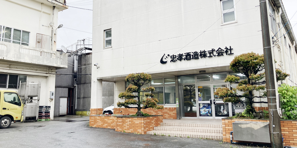 忠孝酒造株式会社【工場内での泡盛製造スタッフ（豊見城市）【社割あり／経験不問／各手当多数】】の求人募集画像