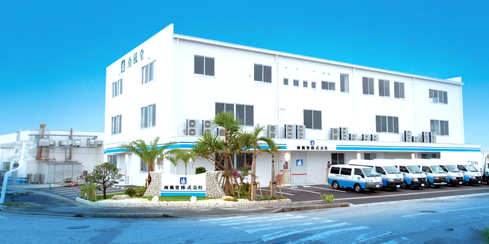 南風堂　株式会社【菓子製造スタッフ（糸満市）【未経験者OK／土日休み／週休2日】】の求人募集画像