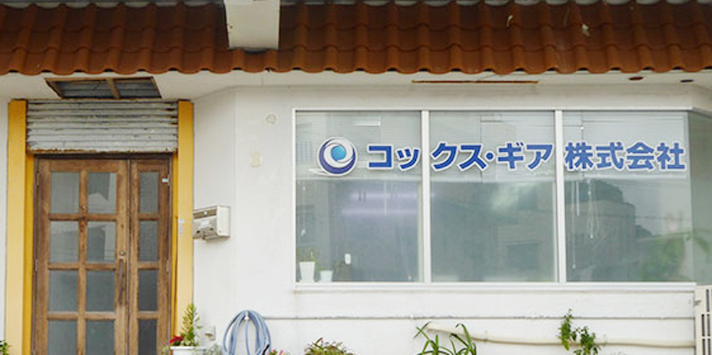 コックス琉球株式会社【自動車の陸送ドライバー(陸送業務)（浦添市）【社保完備／交通費有】】の求人募集画像
