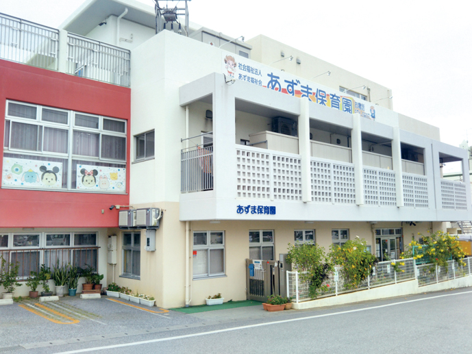 社会福祉法人あずま福祉会 あずま保育園【保育士（浦添市）【未経験・ブランクOK／賞与年2回／産休育休あり】】の求人募集画像