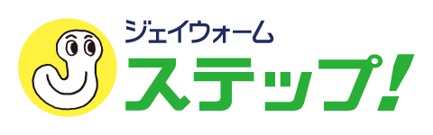 ジェイウォームステップ